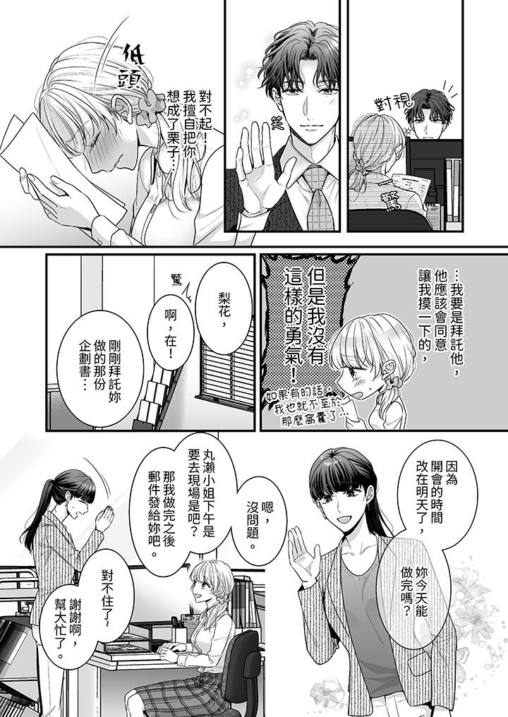 无论高潮多少次佐藤君都不愿放开我～手指和舌头妳更喜欢哪个 - 第1話10.jpg,无论高潮多少次佐藤君都不愿放开我～手指和舌头妳更喜欢哪个 - 第1話10,无论高潮多少次佐藤君都不愿放开我～手指和舌头妳更喜欢哪个 - 第1話