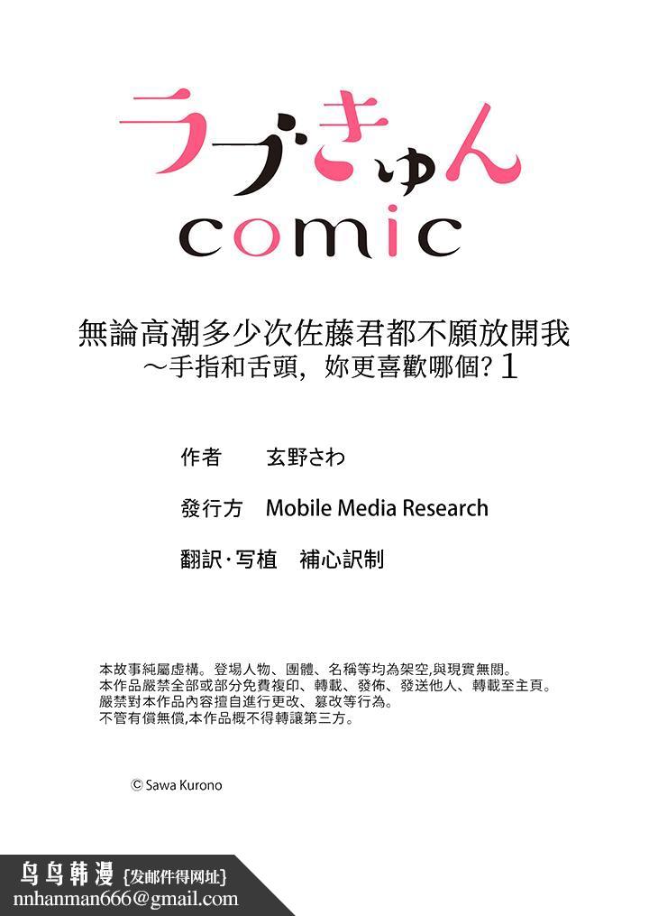 无论高潮多少次佐藤君都不愿放开我～手指和舌头妳更喜欢哪个 - 第1話14.jpg,无论高潮多少次佐藤君都不愿放开我～手指和舌头妳更喜欢哪个 - 第1話14,无论高潮多少次佐藤君都不愿放开我～手指和舌头妳更喜欢哪个 - 第1話
