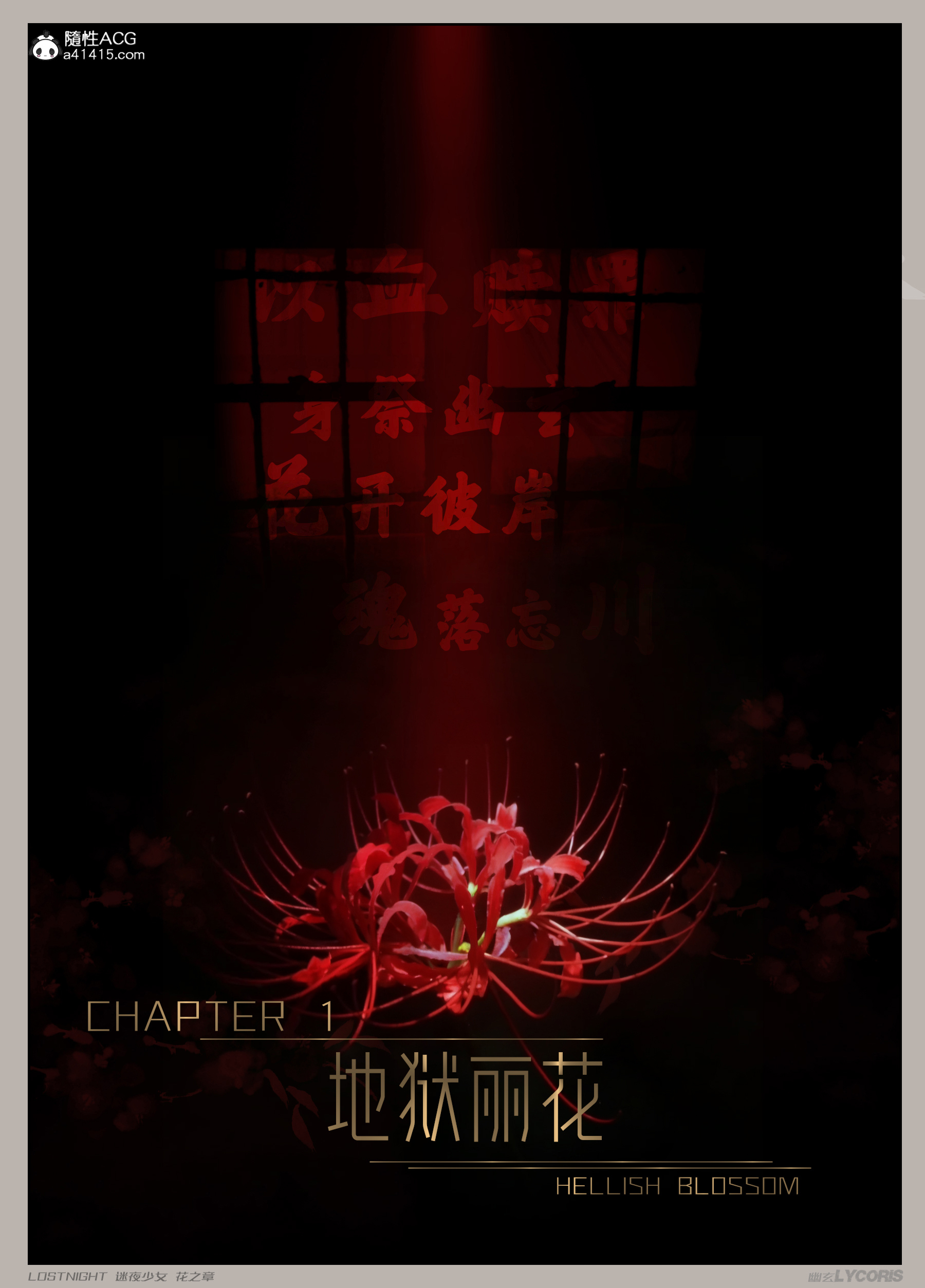 迷夜少女花之章第一季 - 第1章2.jpg,迷夜少女花之章第一季 - 第1章2,迷夜少女花之章第一季 - 第1章