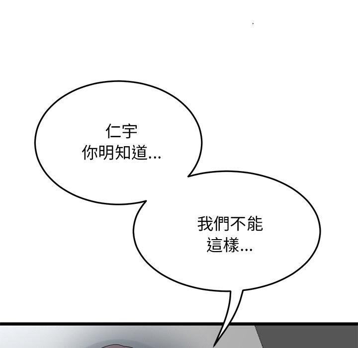 重逢的初恋是继母第8话