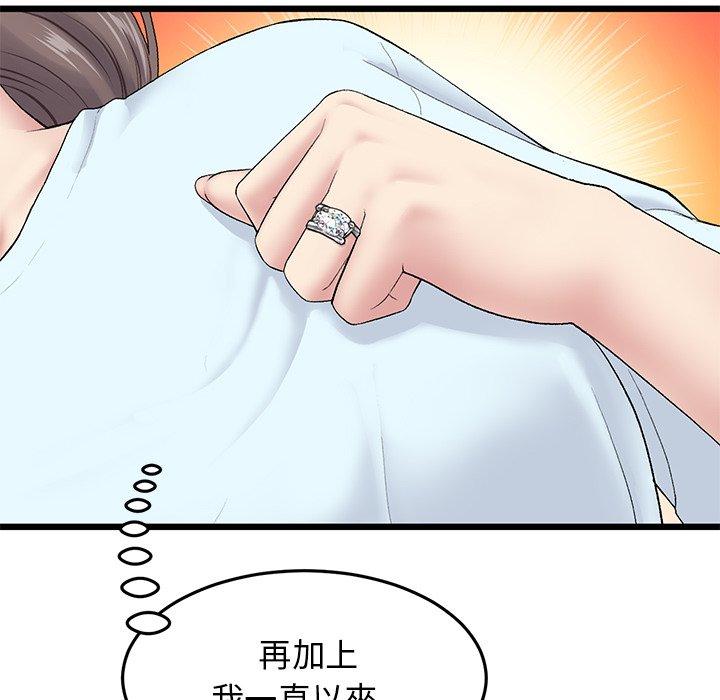 重逢的初恋是继母第8话