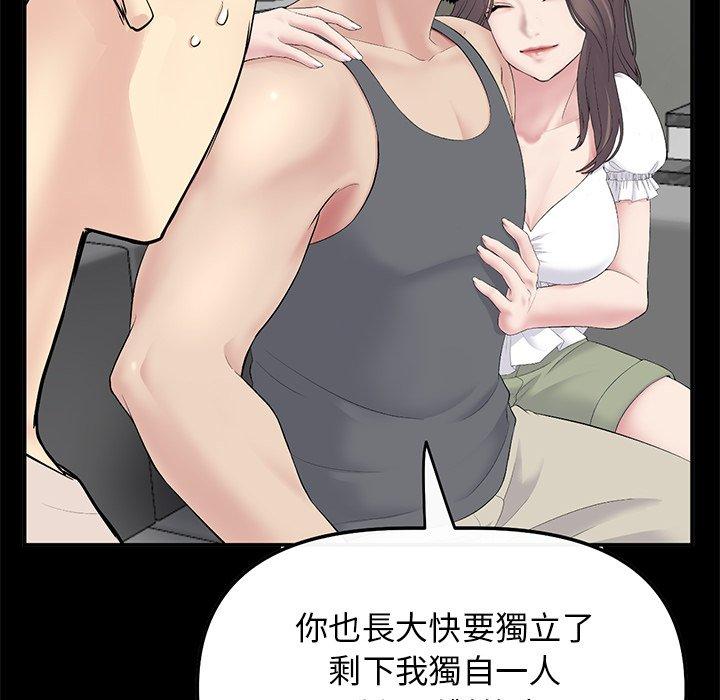 重逢的初恋是继母第8话