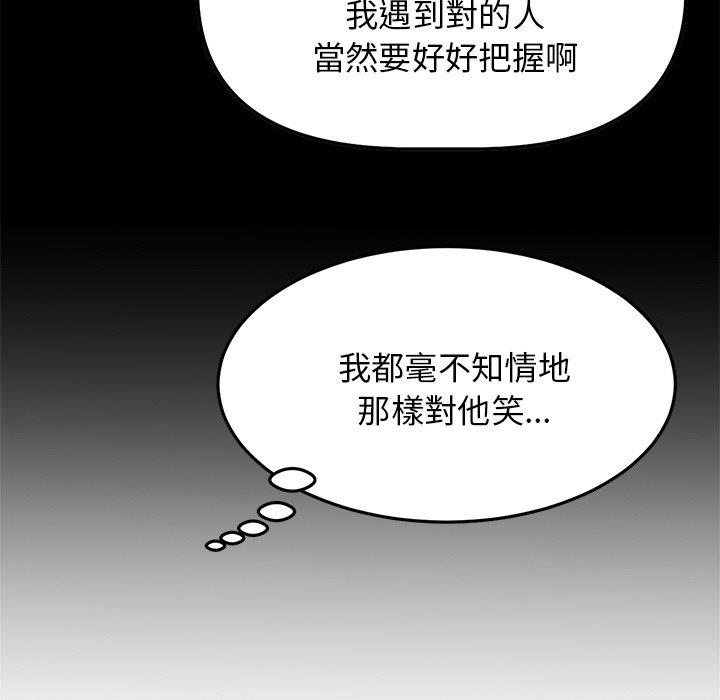 重逢的初恋是继母第8话