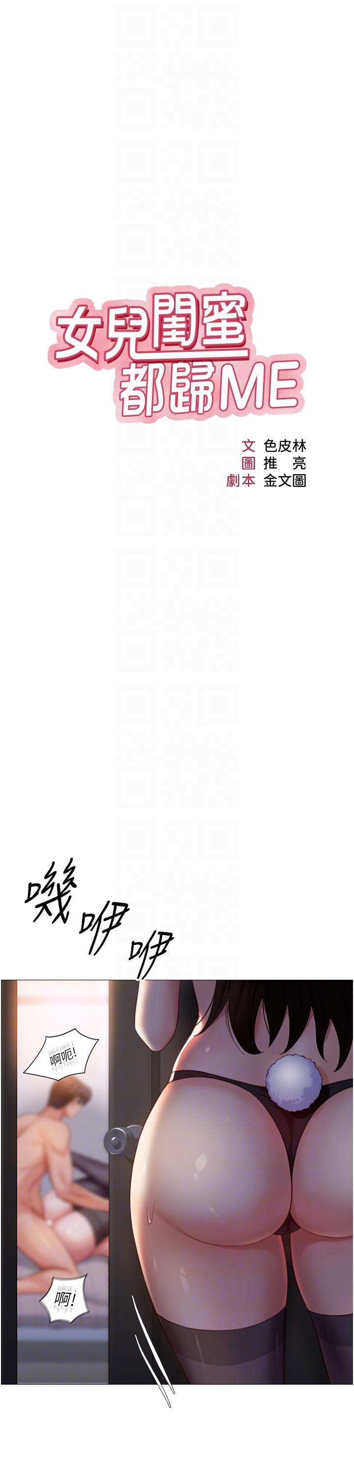 女儿闺蜜都归ME第115话-永生难忘的生日礼物