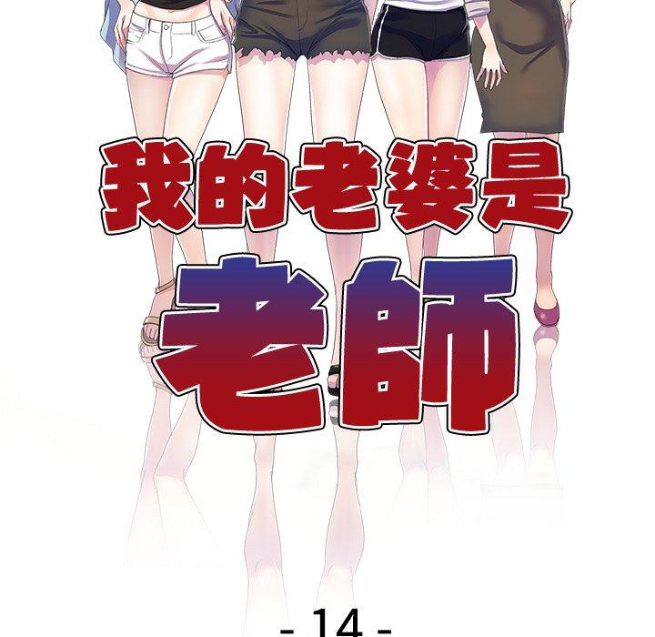 我的老婆是老师第14话