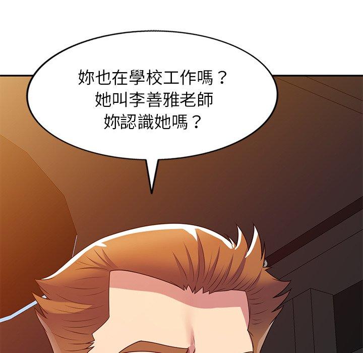 我的老婆是老师第14话
