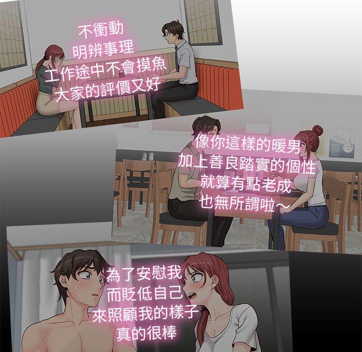 新人OL的私密帐号第15话