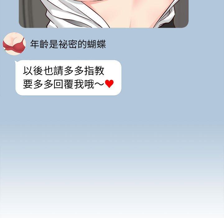新人OL的私密帐号第15话