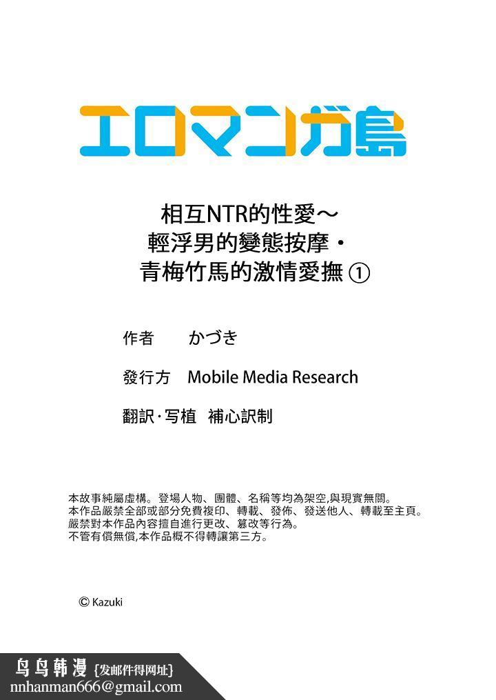 相互NTR的性爱～轻浮男的变态按摩•青梅竹马的激情爱抚 - 第1話14.jpg