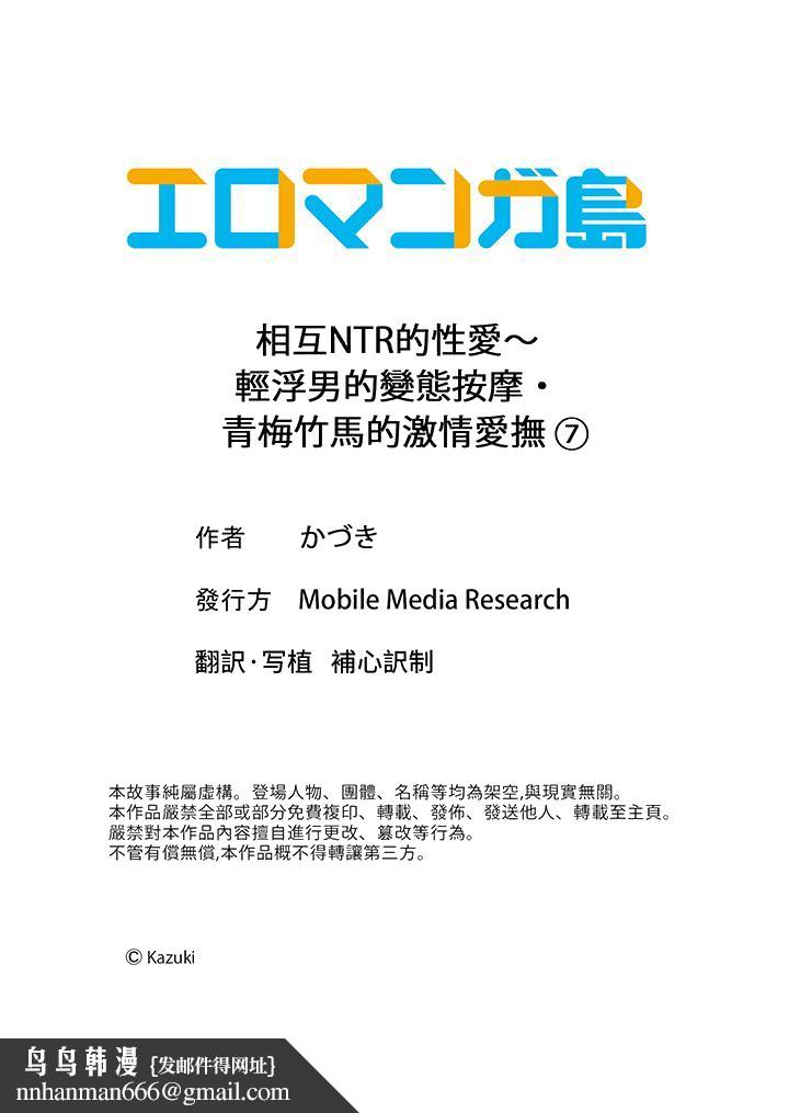 相互NTR的性爱~轻浮男的变态按摩•青梅竹马的激情爱抚第7话