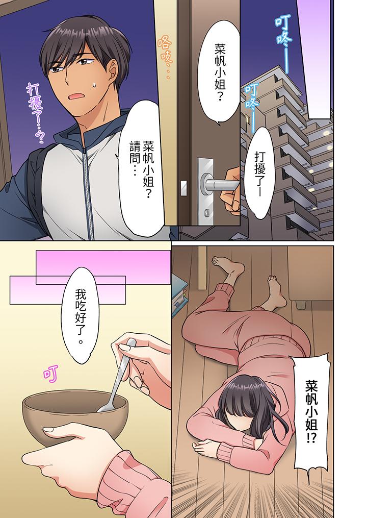 居家OL背后位高潮还没进屋就忍不住出手的外卖SEX第5话
