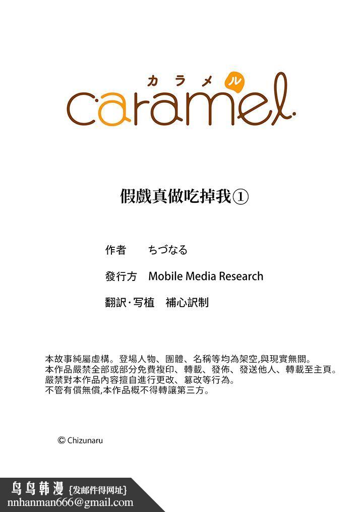 假戏真做吃掉我 - 第1話14.jpg,假戏真做吃掉我 - 第1話14,假戏真做吃掉我 - 第1話
