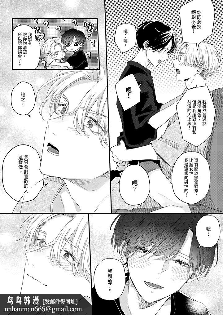 假戏真做吃掉我第10话
