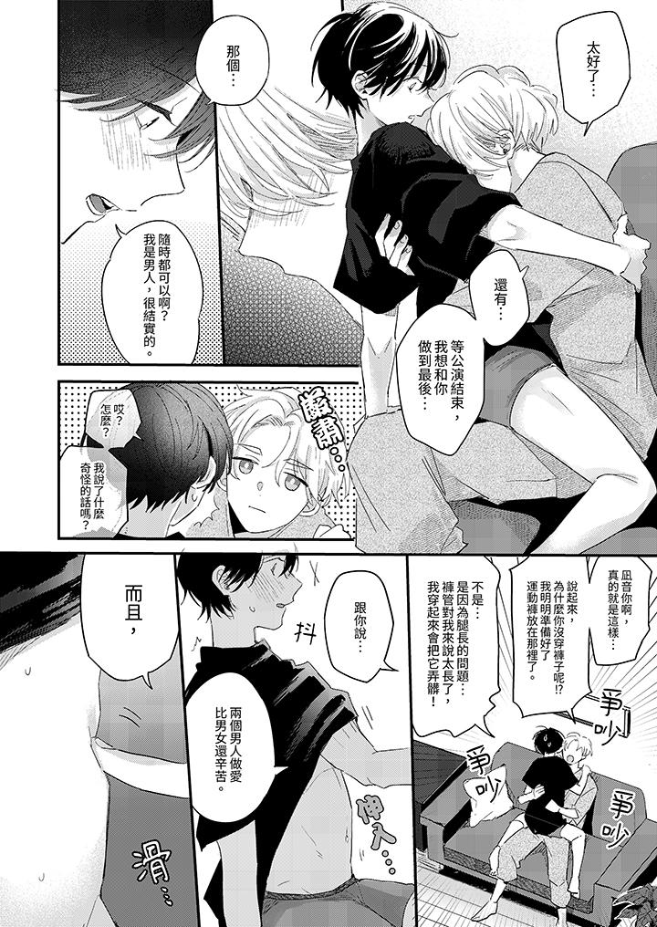假戏真做吃掉我第10话