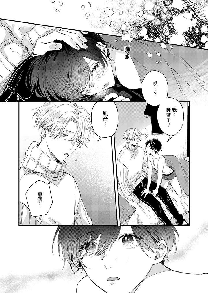 假戏真做吃掉我第14话最终话