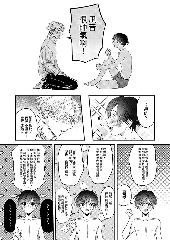 假戏真做吃掉我第14话最终话