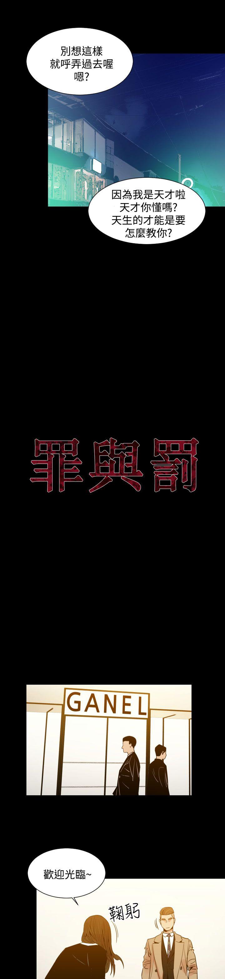 罪与罚第7话