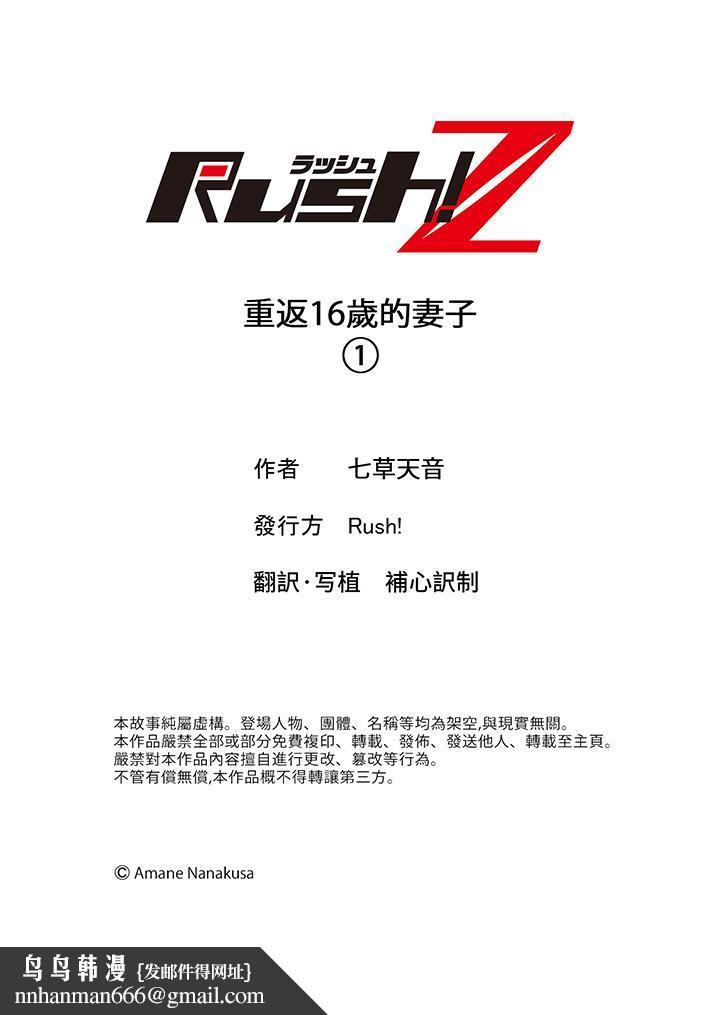 重返16岁的妻子 - 第1話14.jpg,重返16岁的妻子 - 第1話14,重返16岁的妻子 - 第1話