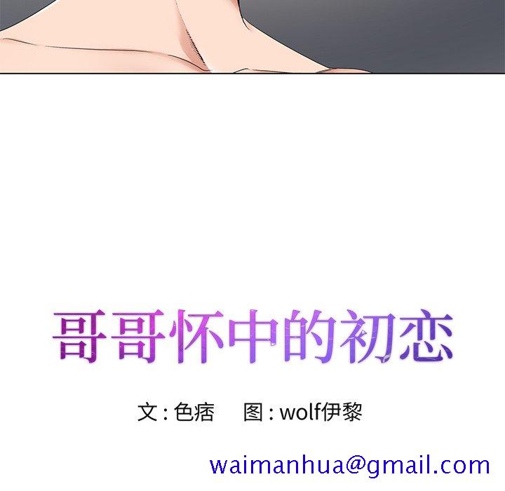 初恋变嫂嫂第16章