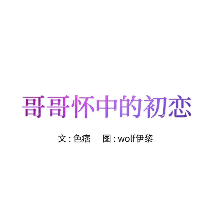 初恋变嫂嫂第20章