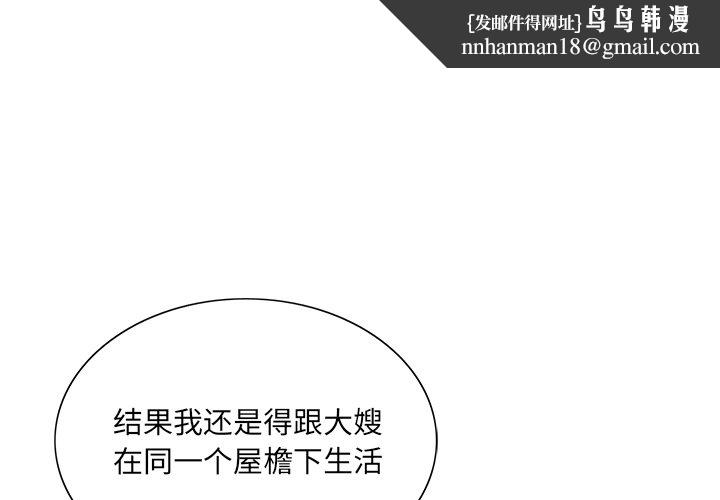 初恋变嫂嫂第24章