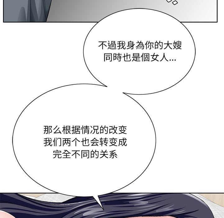 初恋变嫂嫂第24章