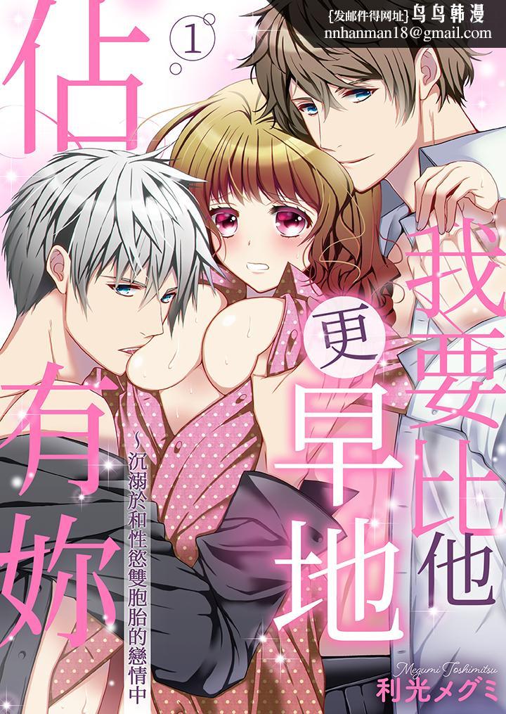 我要比他更早地占有妳沉溺于和性欲双胞胎的恋情中 - 第1話1.jpg,我要比他更早地占有妳沉溺于和性欲双胞胎的恋情中 - 第1話1,我要比他更早地占有妳沉溺于和性欲双胞胎的恋情中 - 第1話