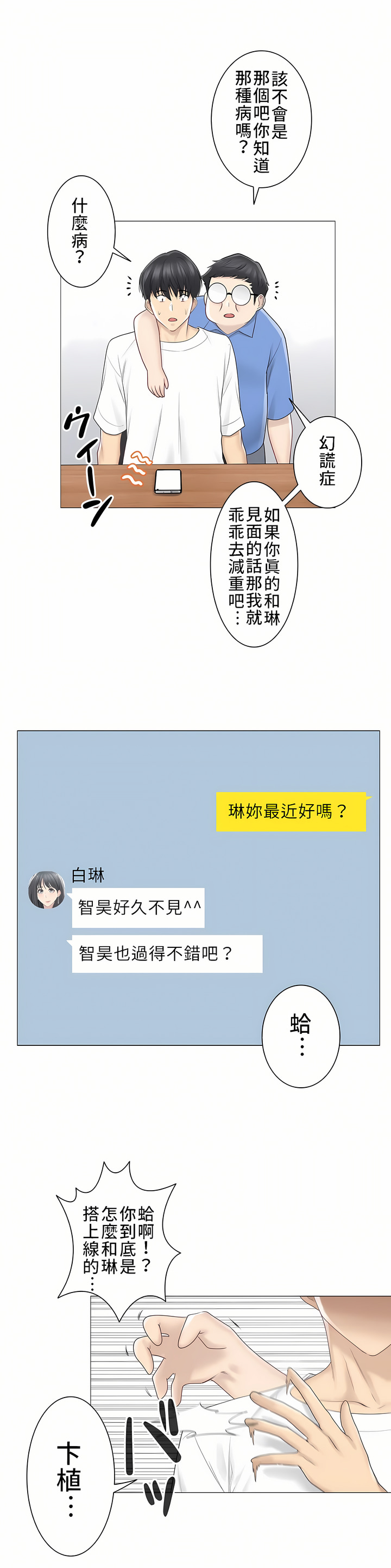 触电～解封之触～第三季完结 - 第1章7.jpg,触电～解封之触～第三季完结 - 第1章7,触电～解封之触～第三季完结 - 第1章