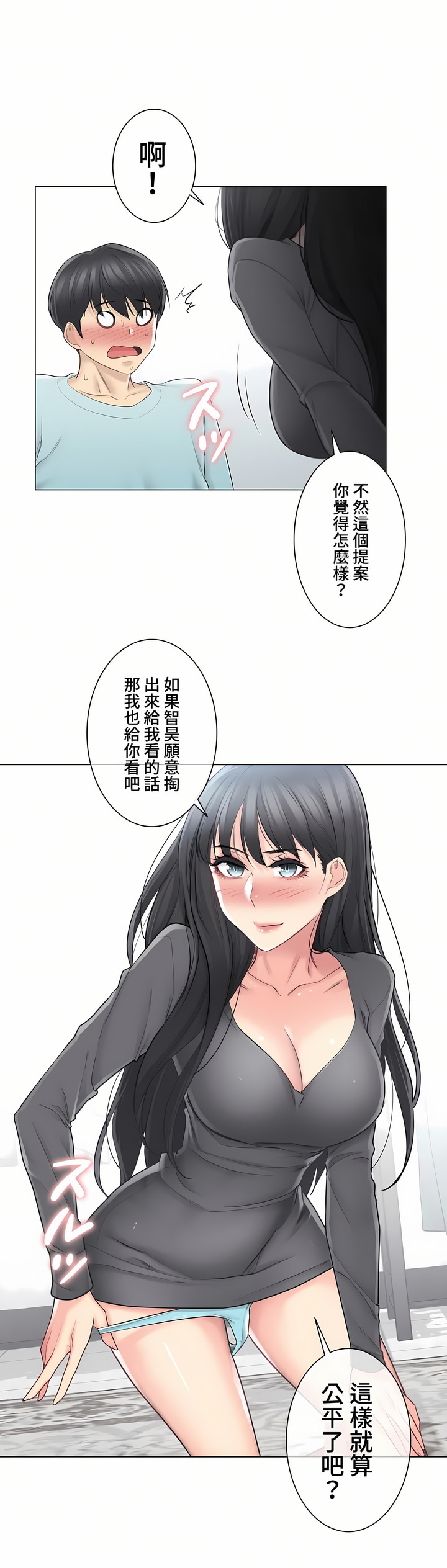 触电~解封之触~第三季完结第3章