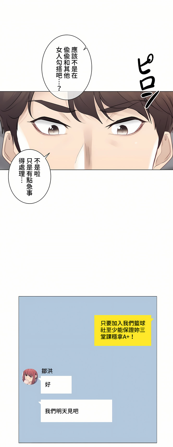 触电~解封之触~第三季完结第3章