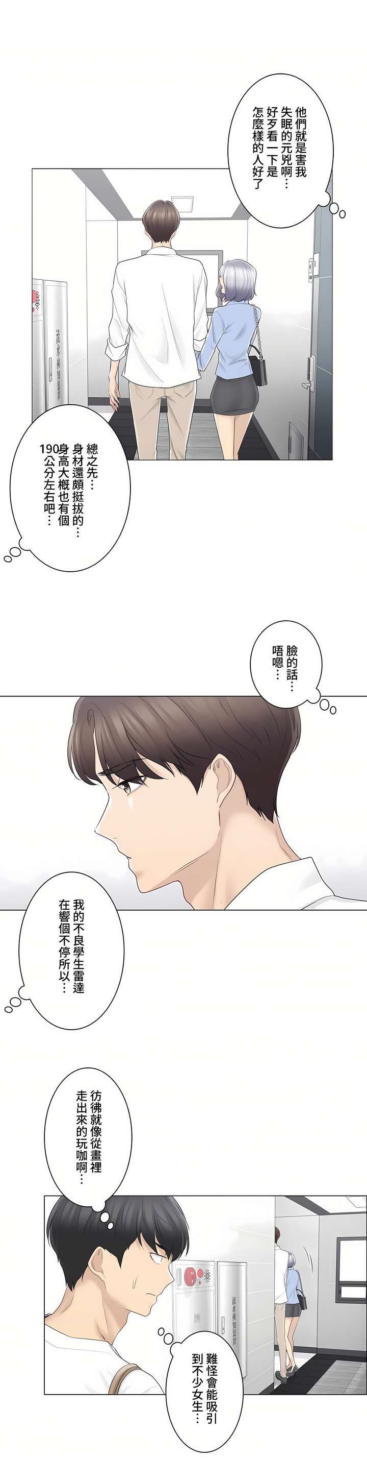 触电~解封之触~第三季完结第4章