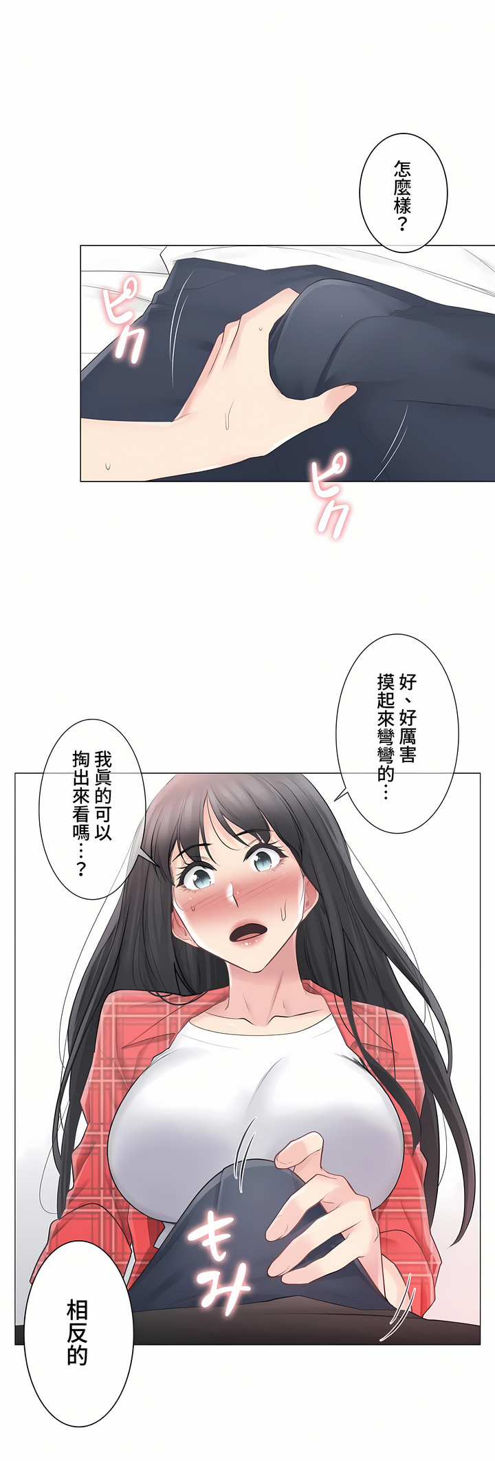 触电~解封之触~第三季完结第4章