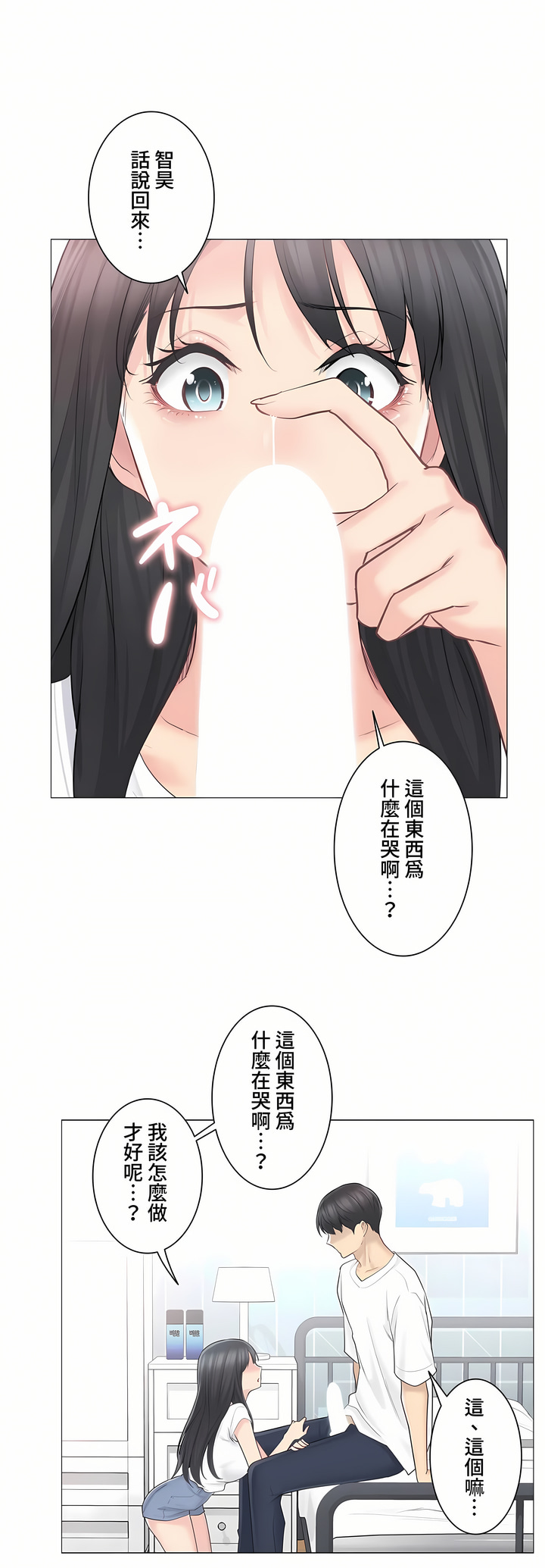 触电~解封之触~第三季完结第4章