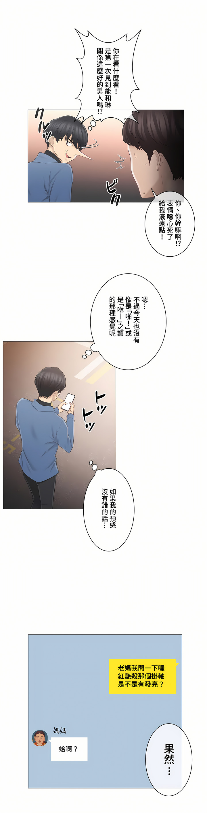 触电~解封之触~第三季完结第7章