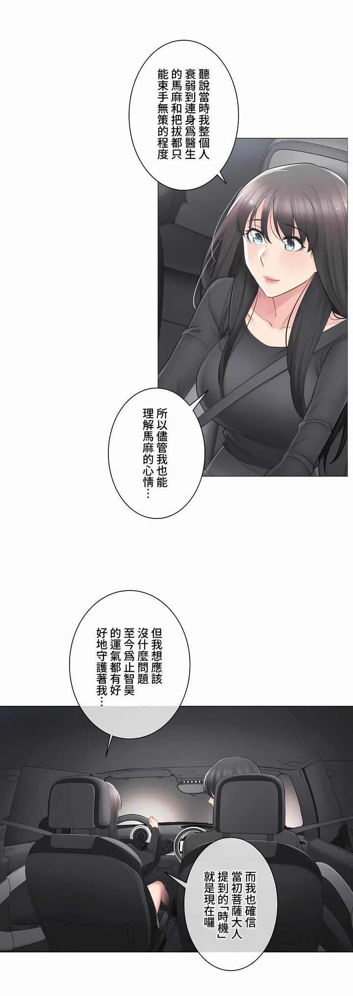 触电~解封之触~第三季完结第9章