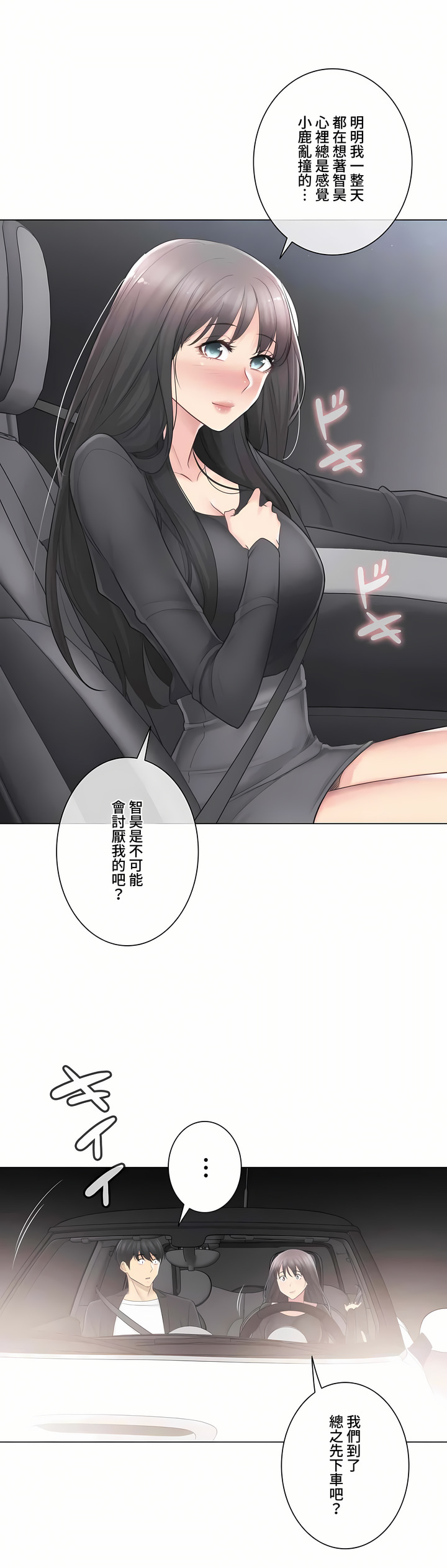 触电~解封之触~第三季完结第9章