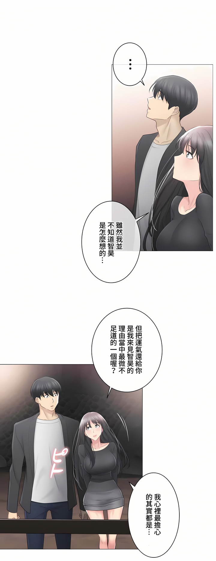 触电~解封之触~第三季完结第9章