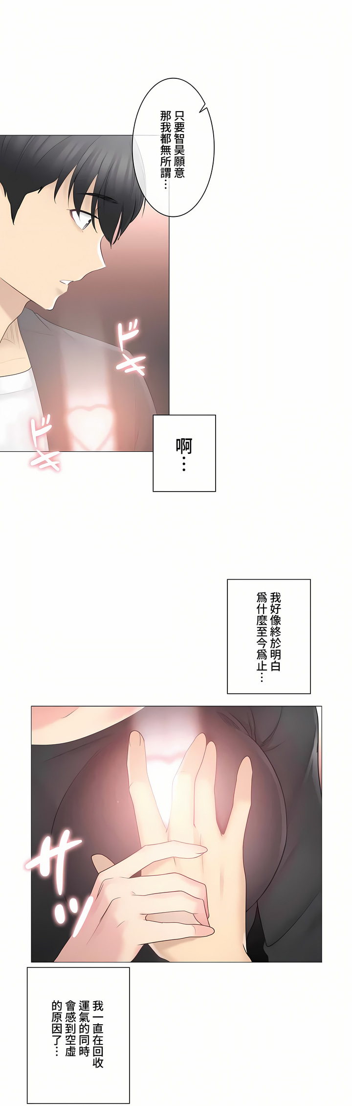 触电~解封之触~第三季完结第9章