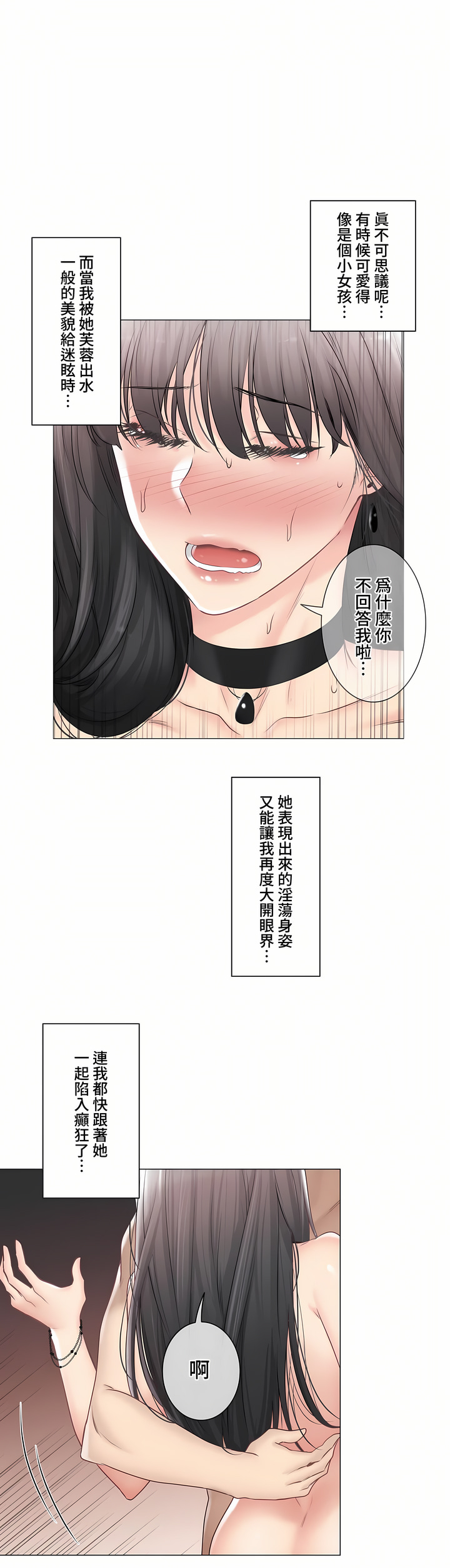 触电~解封之触~第三季完结第36章