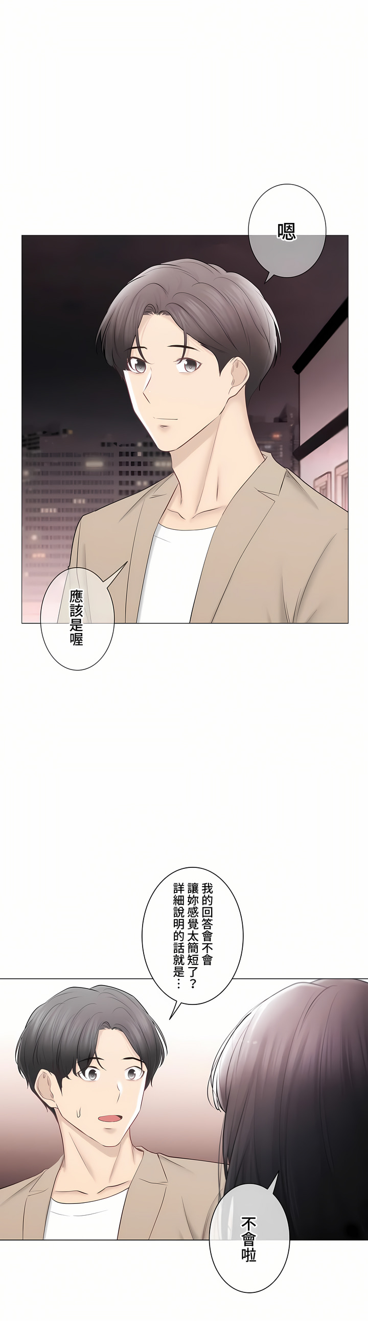 触电~解封之触~第三季完结第49章