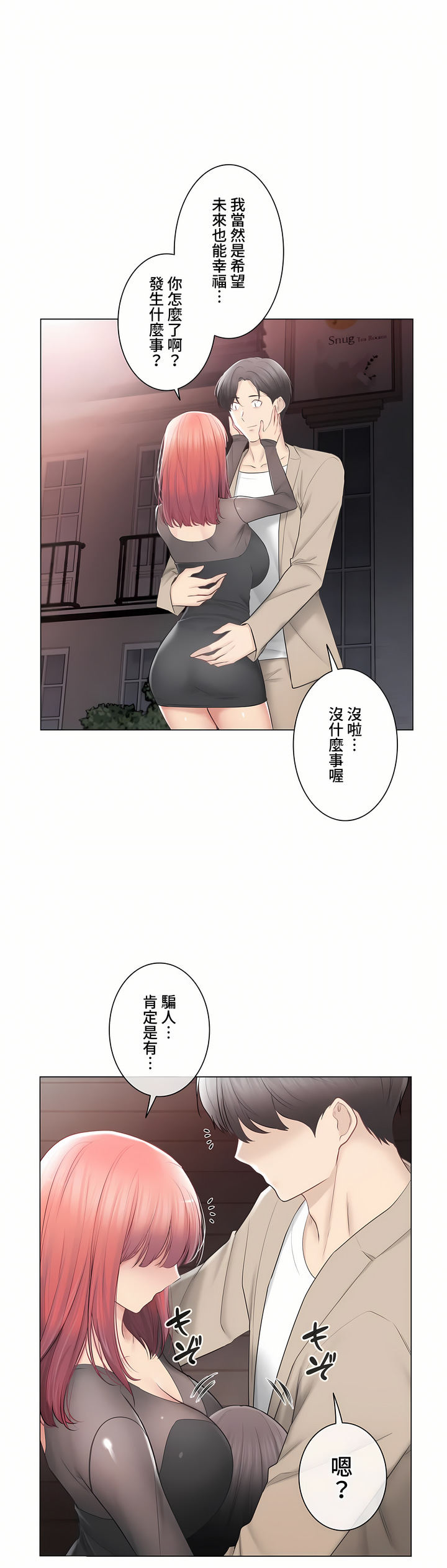 触电~解封之触~第三季完结第49章