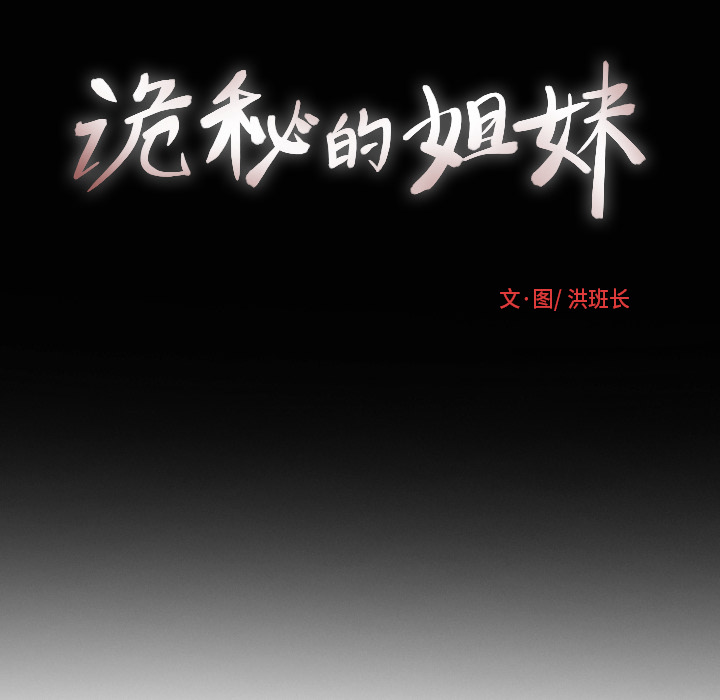 诡秘的姐妹 - 第2章142.jpg,诡秘的姐妹 - 第2章142,诡秘的姐妹 - 第2章