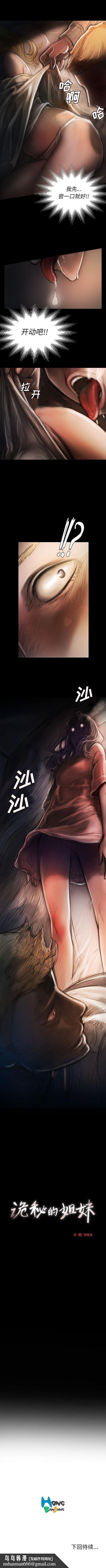 诡秘的姐妹 - 第3章
