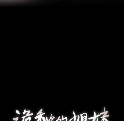 诡秘的姐妹 - 第6章43.jpg,诡秘的姐妹 - 第6章43,诡秘的姐妹 - 第6章