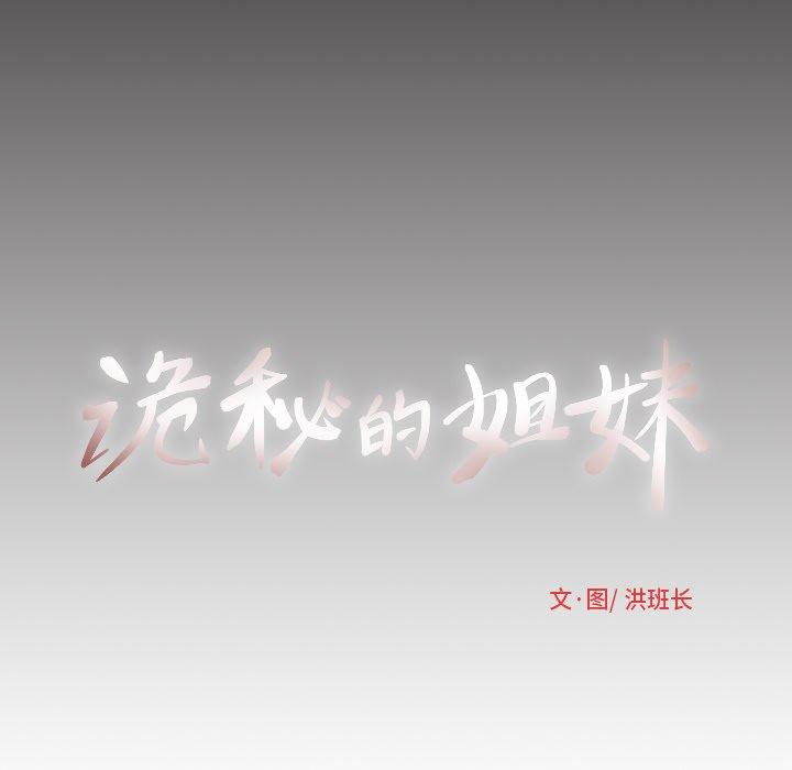 诡秘的姐妹 - 第9话7.jpg,诡秘的姐妹 - 第9话7,诡秘的姐妹 - 第9话