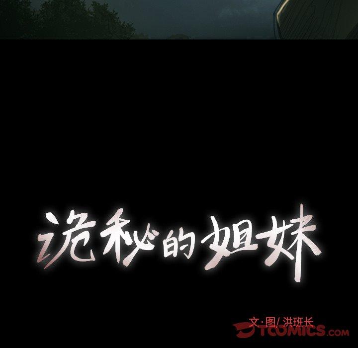 诡秘的姐妹 - 第12话50.jpg,诡秘的姐妹 - 第12话50,诡秘的姐妹 - 第12话