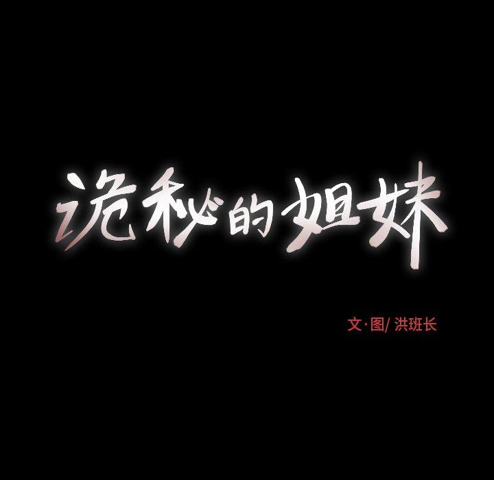 诡秘的姐妹 - 第15话9.jpg,诡秘的姐妹 - 第15话9,诡秘的姐妹 - 第15话