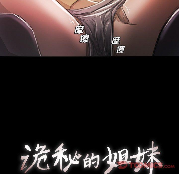 诡秘的姐妹 - 第16话34.jpg,诡秘的姐妹 - 第16话34,诡秘的姐妹 - 第16话