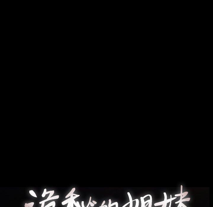 诡秘的姐妹 - 第17话28.jpg,诡秘的姐妹 - 第17话28,诡秘的姐妹 - 第17话