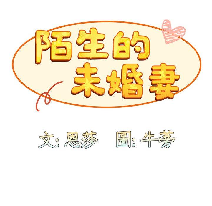 陌生的未婚妻第41话
